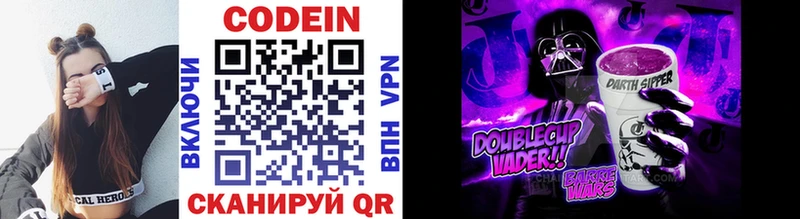 купить наркотики цена Сенгилей Codein напиток Lean (лин)