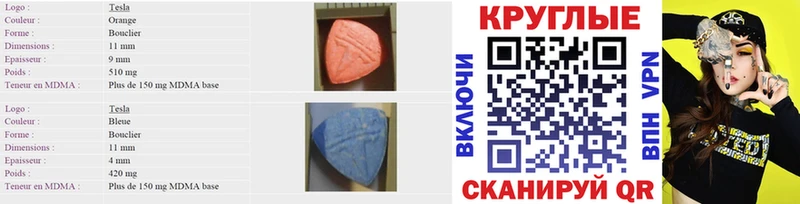 ЭКСТАЗИ круглые Сенгилей